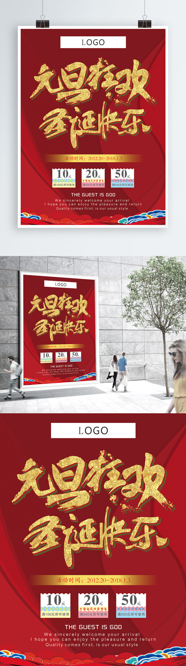 红色喜庆2018年双旦狂欢节日促销海报