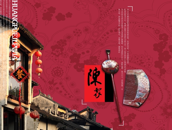 中国风餐饮广告