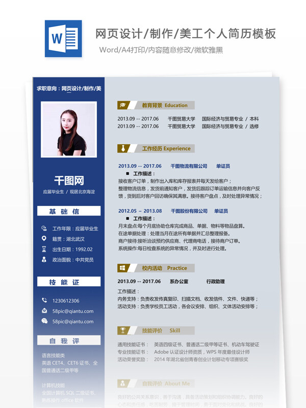 林玉生网页设计制作美工个人简历模板