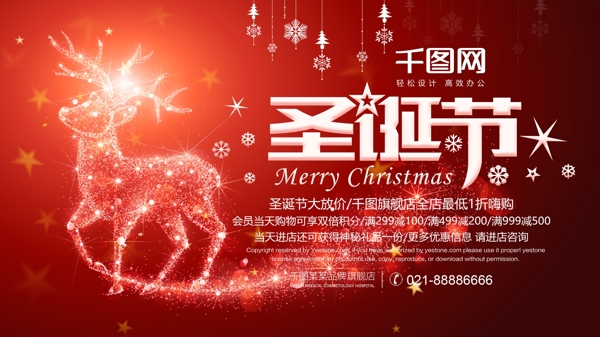 红色光效唯美圣诞节促销橱窗广告海报设计
