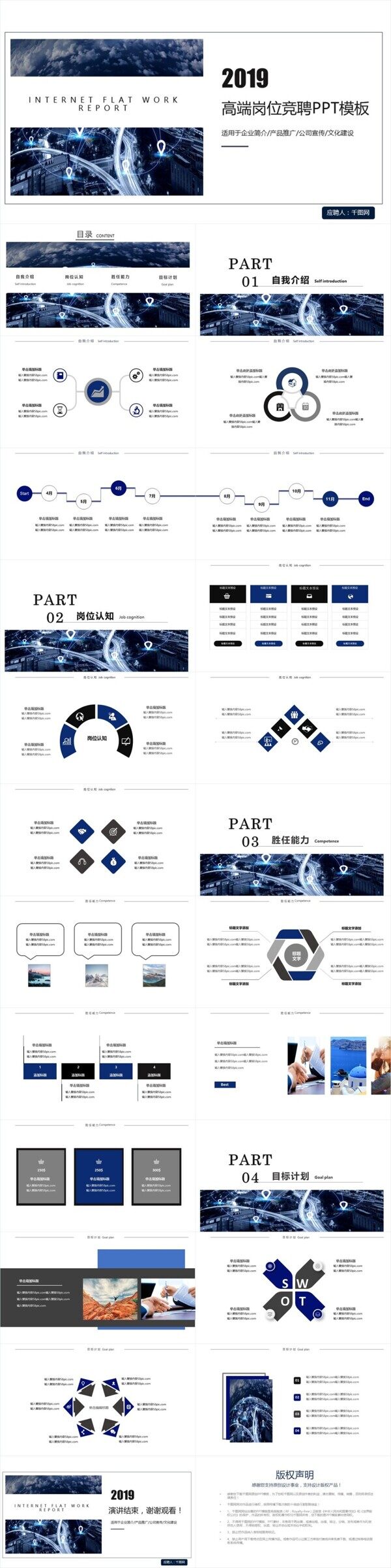 高端岗位竞聘自我介绍应聘通用PPT模板