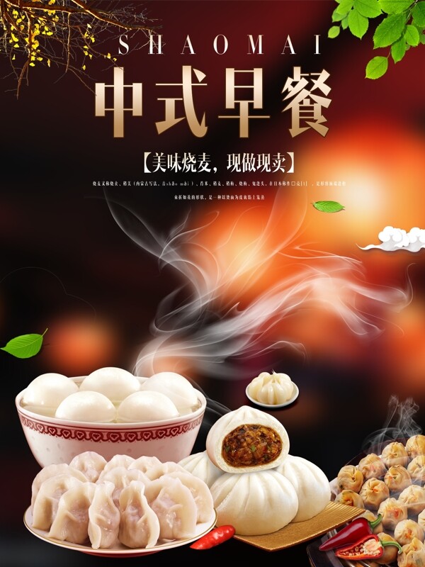 中式营养早餐海报设计