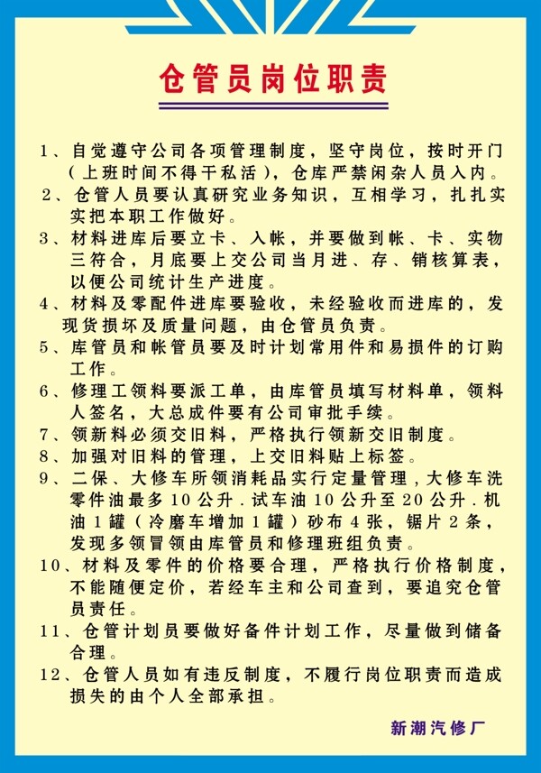 汽修管理制度图片