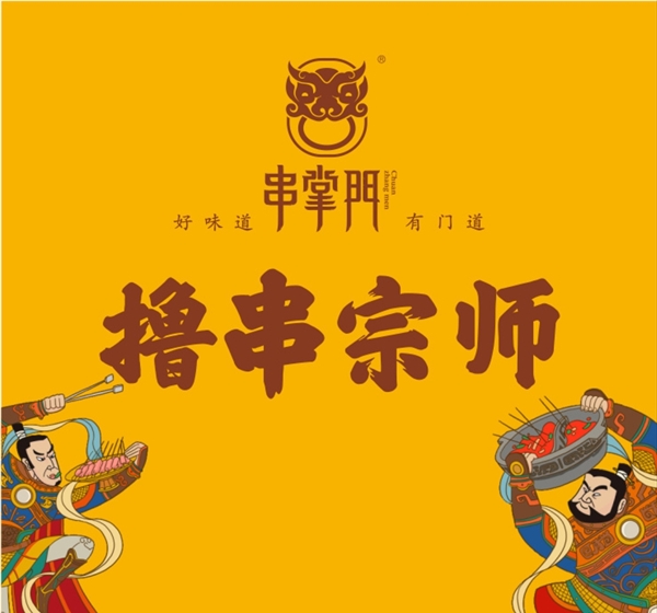 撸串logo图片