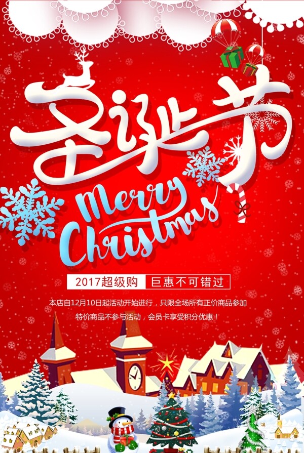 红色唯美节日圣诞促销宣传海报设计