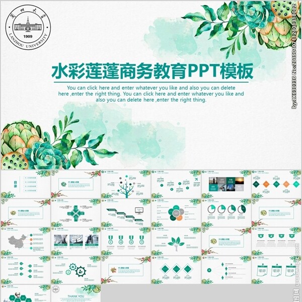水彩莲蓬商务教育PPT模板