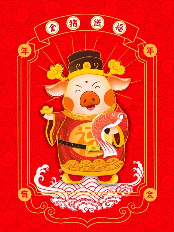 红色金猪送福年年有余春节新年插画