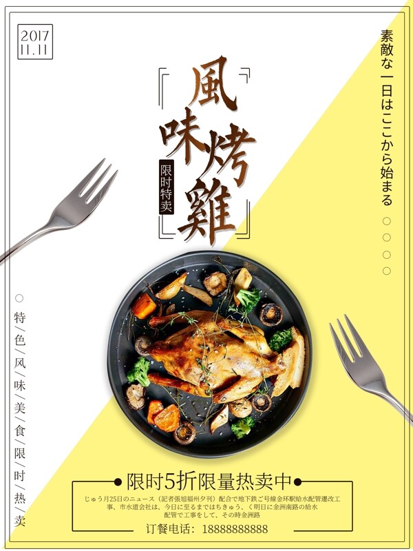 创意简约风味烤鸡美食海报设计