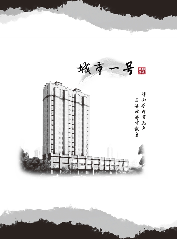 水墨建筑