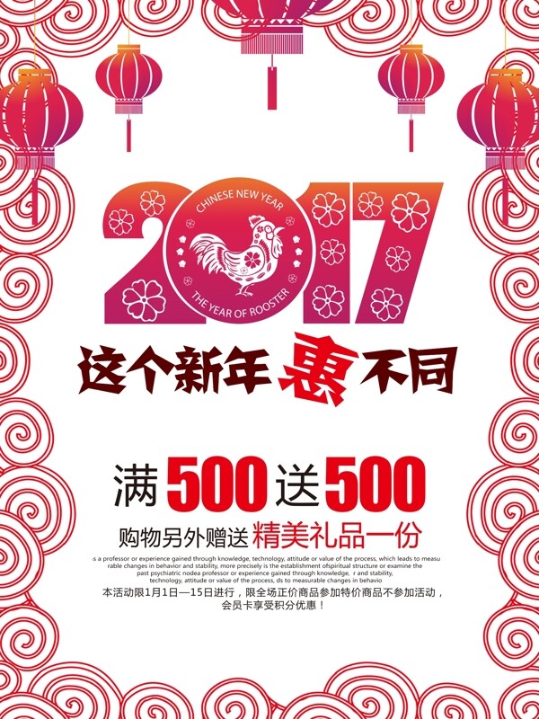 剪纸2017鸡年新年海报