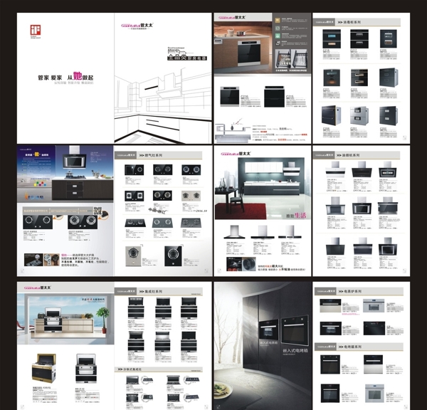 管太太集成灶画册