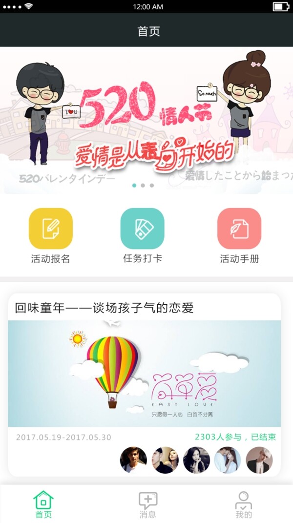 APP首页界面设计