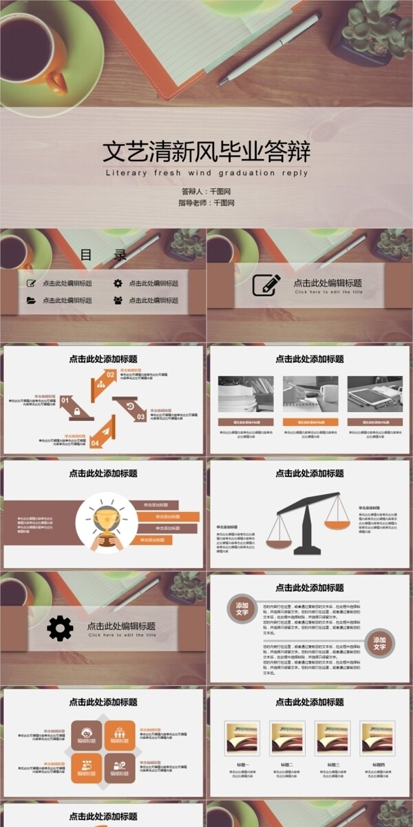 毕业答辩文艺清新风PPT答辩模板