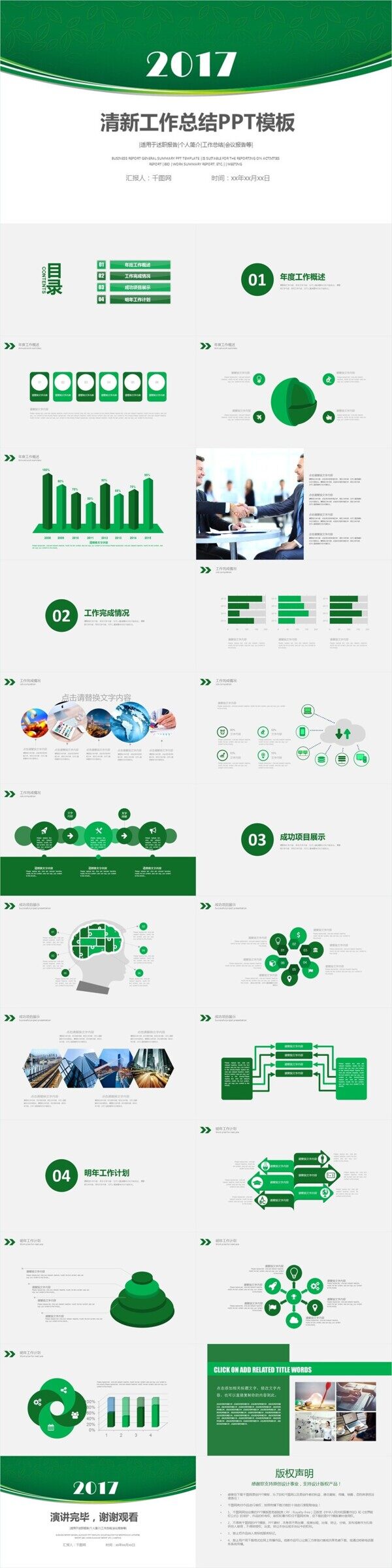 绿色工作总结计划汇报通用PPT模板