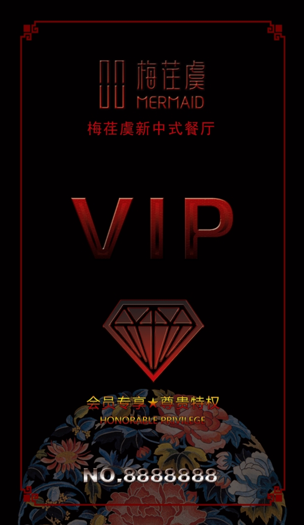 中式餐厅VIP卡