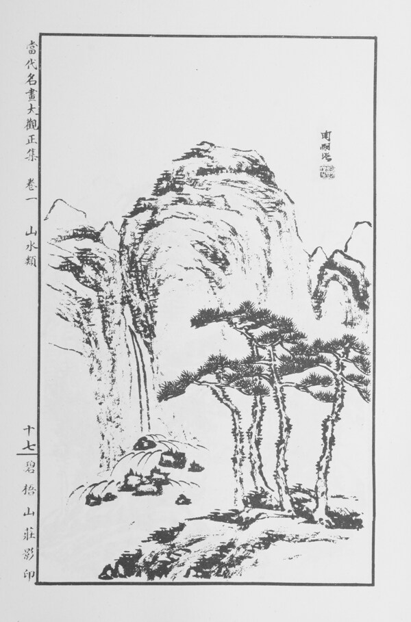 山水画中国画当代名画大观正集017