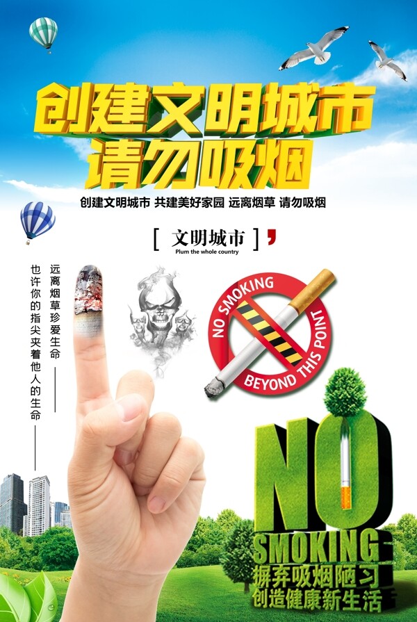 请勿吸烟公益海报设计