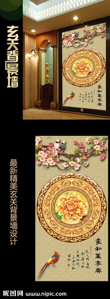 新中式彩雕花鸟玄关背景墙