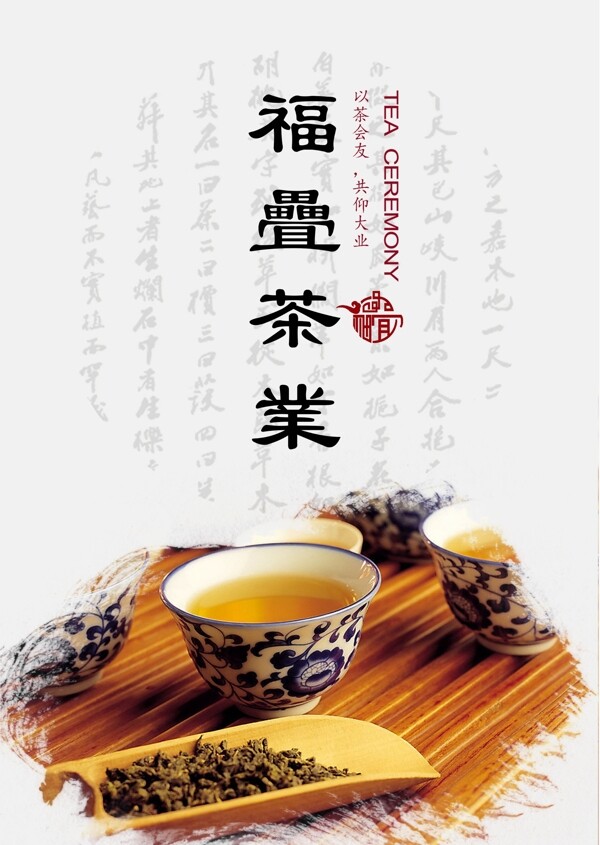 福叠茶庄文化设计