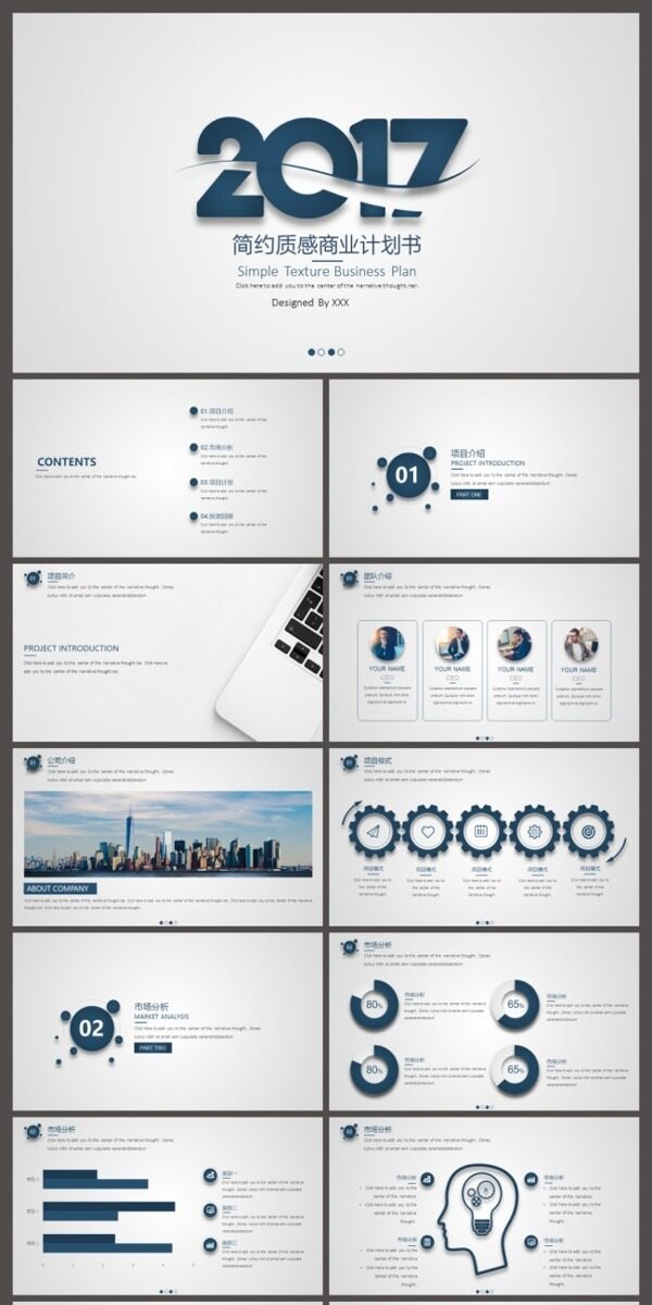 2017年终工作汇报计划总结商务通用PPT模板