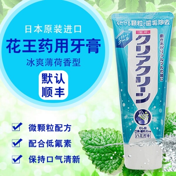花王药用牙膏日本原装进口冰爽薄荷香型