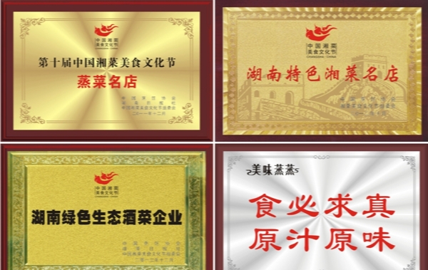 湘菜美食文化节奖牌