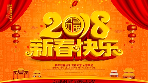 2018狗年新春快乐新年节日海报