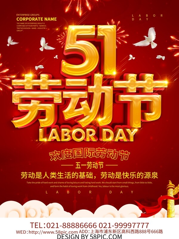 红色党建风51劳动节海报设计