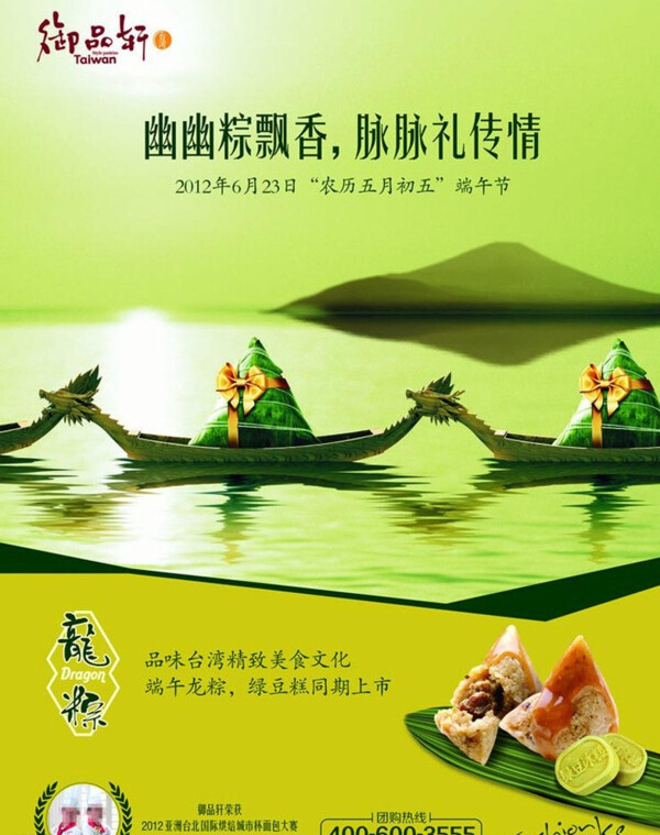 粽子绿色清新背景竹子图片