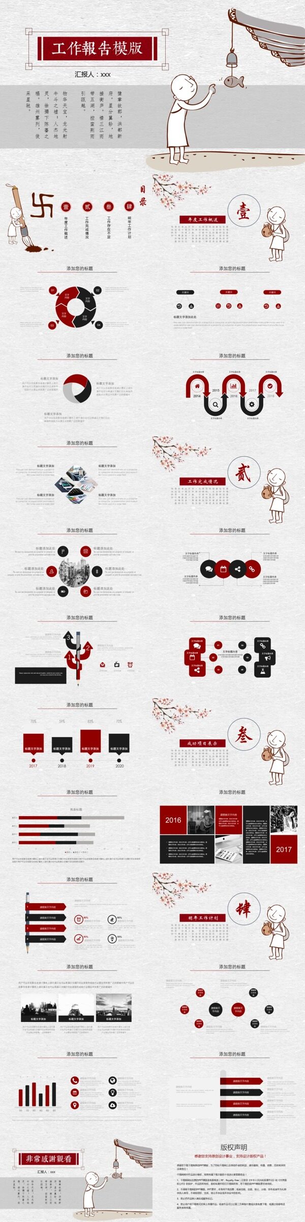 2019红黑色中国风工作报告PPT模版