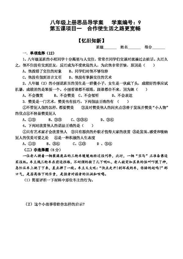 八年级上册思想品德鲁教版八上思想品德导学案