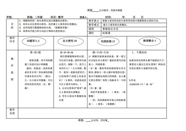 数学二年级上版全册教案表格式