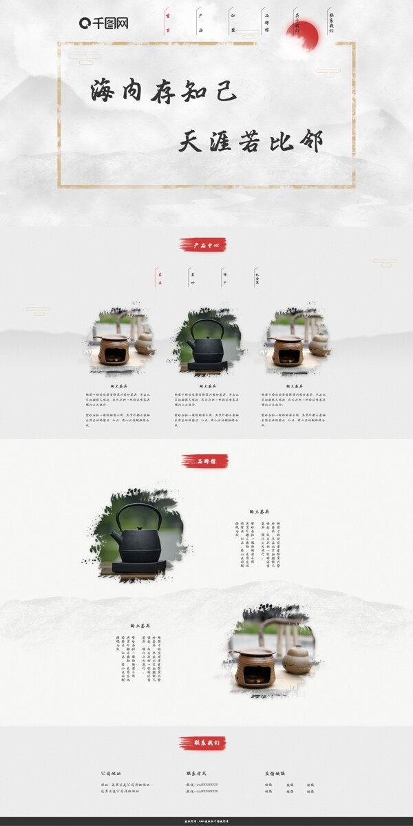 水墨中国风网页设计