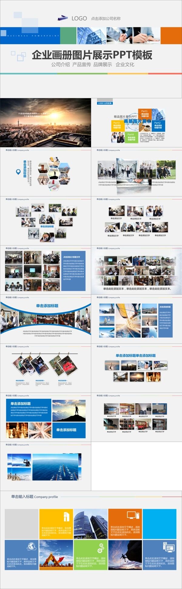 企业画册图片展示PPT模板