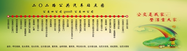 公交站点