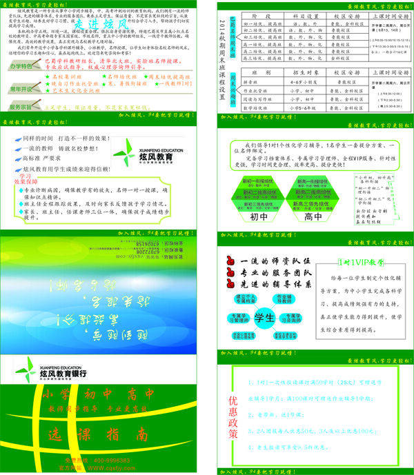 教育模板