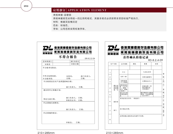 香港宝辉灯饰VI矢量CDR文件VI设计VI宝典