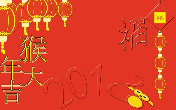 新年福图片