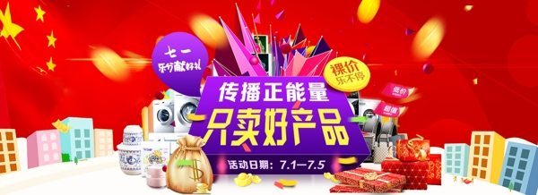 活动专题banner