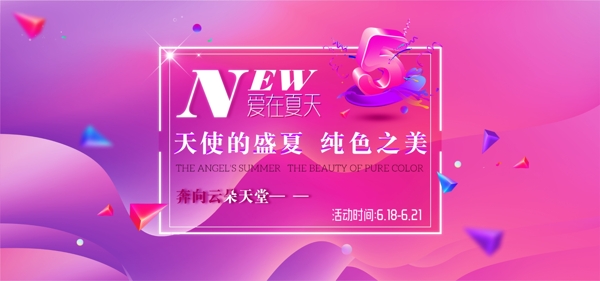 爱在夏天简约轮播banner