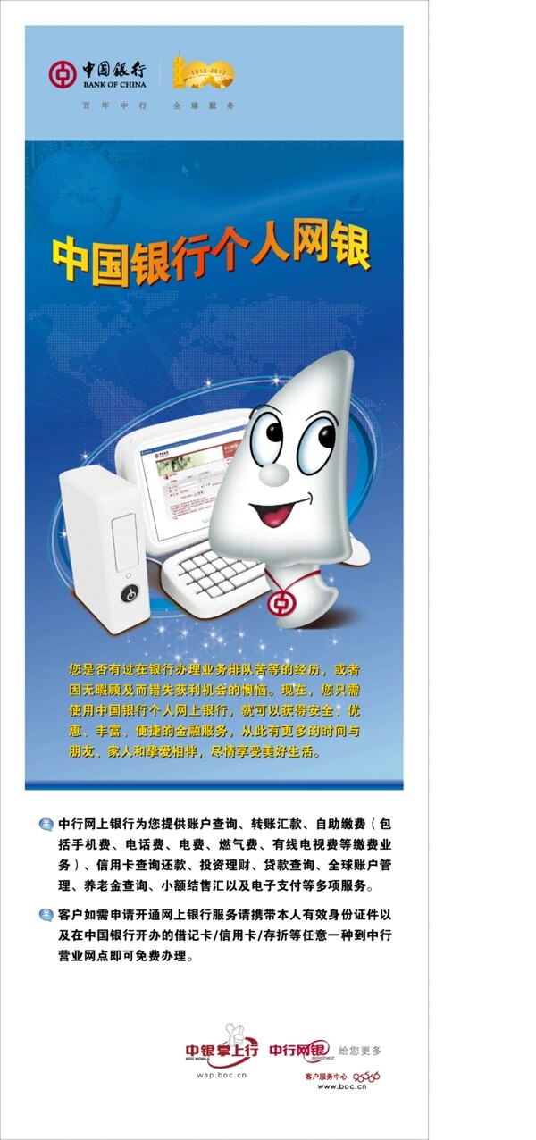 中国银行易拉宝x展架画面图片