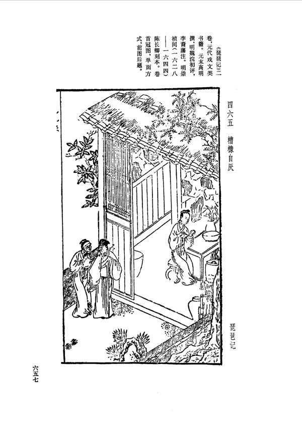中国古典文学版画选集上下册0685