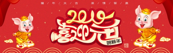 2019年元旦节日海报banner