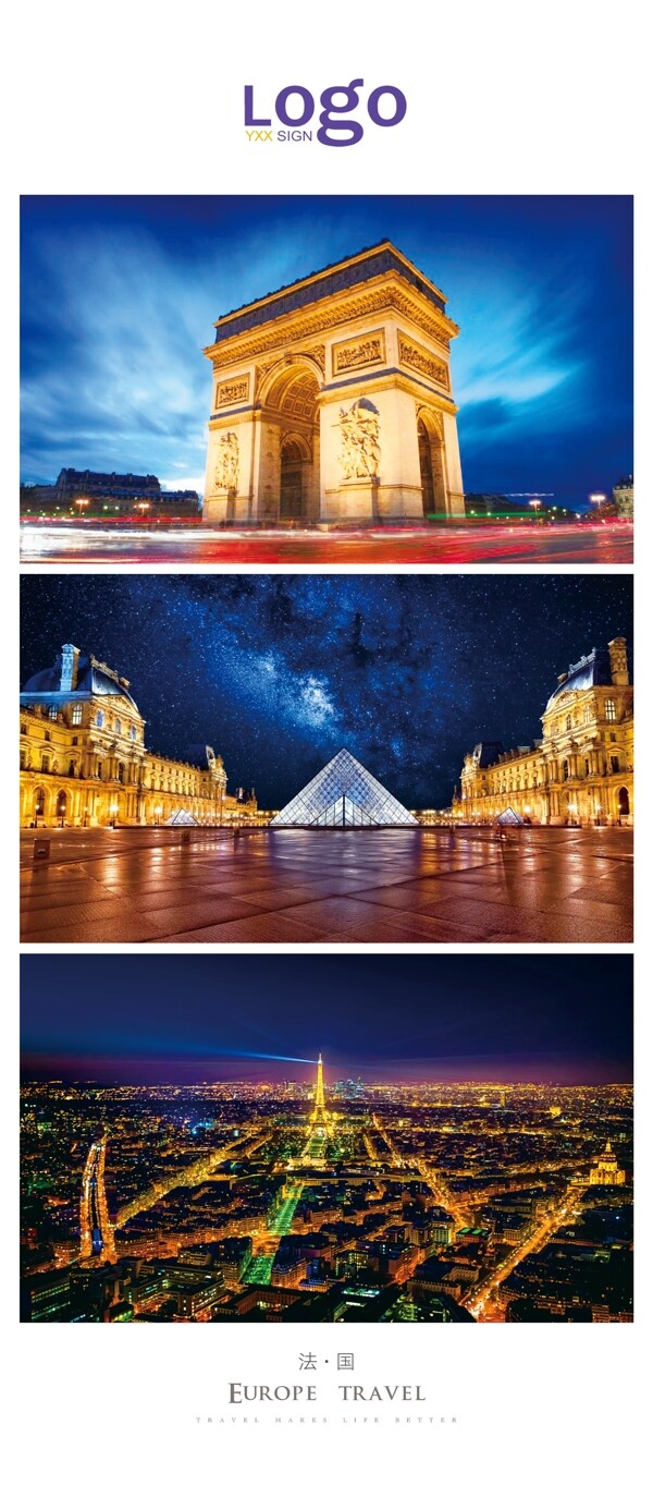 法国旅游风景展架