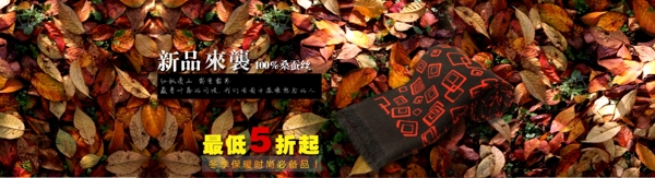 男士围巾秋季海报图片