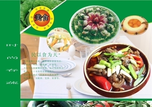 美食菜谱封面设计图片