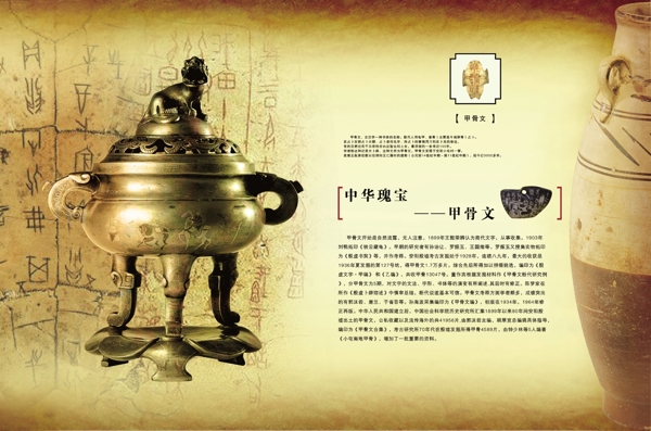 中国风青铜香炉古风文案宣传海报