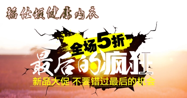 公众号海报全场特价5折促销