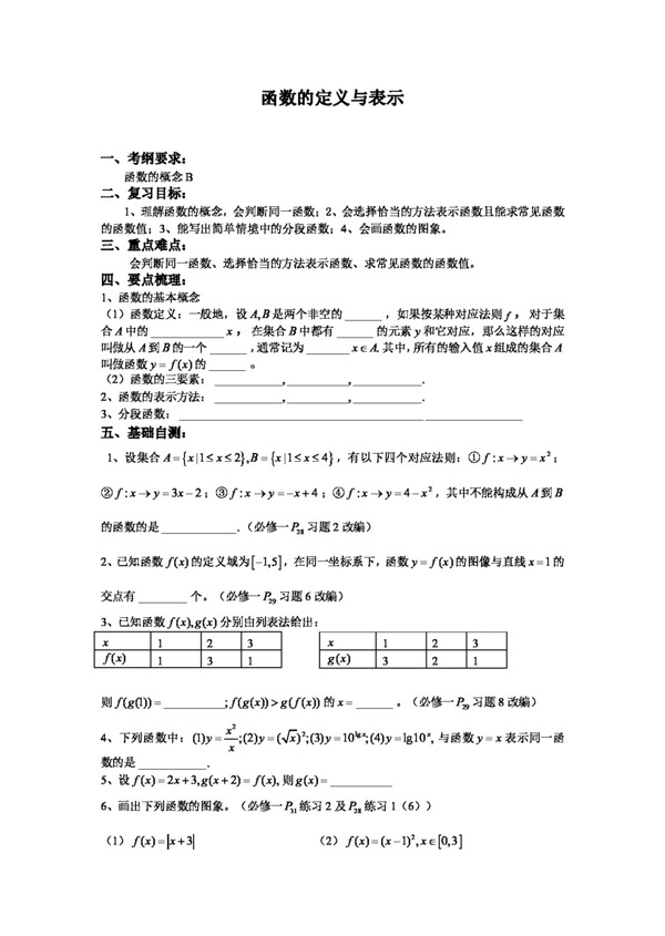 数学苏教版江苏省致远中学高三数学导学案导学案004函数的定义与表示