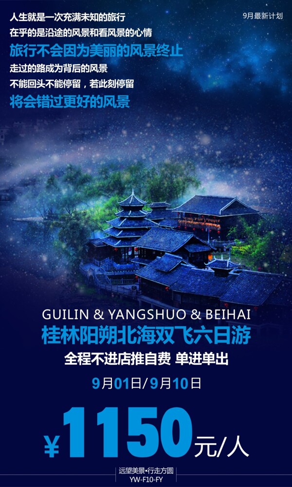 广西桂林旅游广告